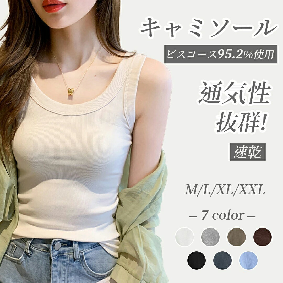 接触冷感 ブラ紐隠しインナー タンクトップ 重ね着 レディース キャミソール 夏 タンク トップス 涼感 ブラ紐隠しタンク インナー ブラ紐 隠し プチプラ 脇汗ガード 抗菌防臭 吸水速乾 脇高 Uネック 汗取りインナー チラ見え防止 透け防止