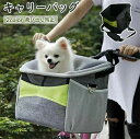 キャリーバッグ 自転車用 カゴ 自転車バッグ お出かけ サイクリング 脱着式 ペットキャリー 自転車カゴ 前かご 犬猫 小型犬 ペット用品 犬 自転車 バッグ カゴ ペット お散歩 犬 猫 小型犬 おしゃれ 飛び出し防止 安全安心 お出かけ お散歩 旅行