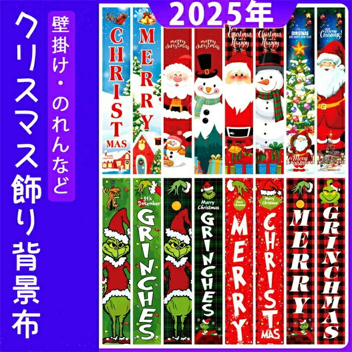 2025年 クリスマス 背景布 大型 タペストリー 布 クリスマス雑貨 サンタクロース おしゃれ 贈り物 プレ..