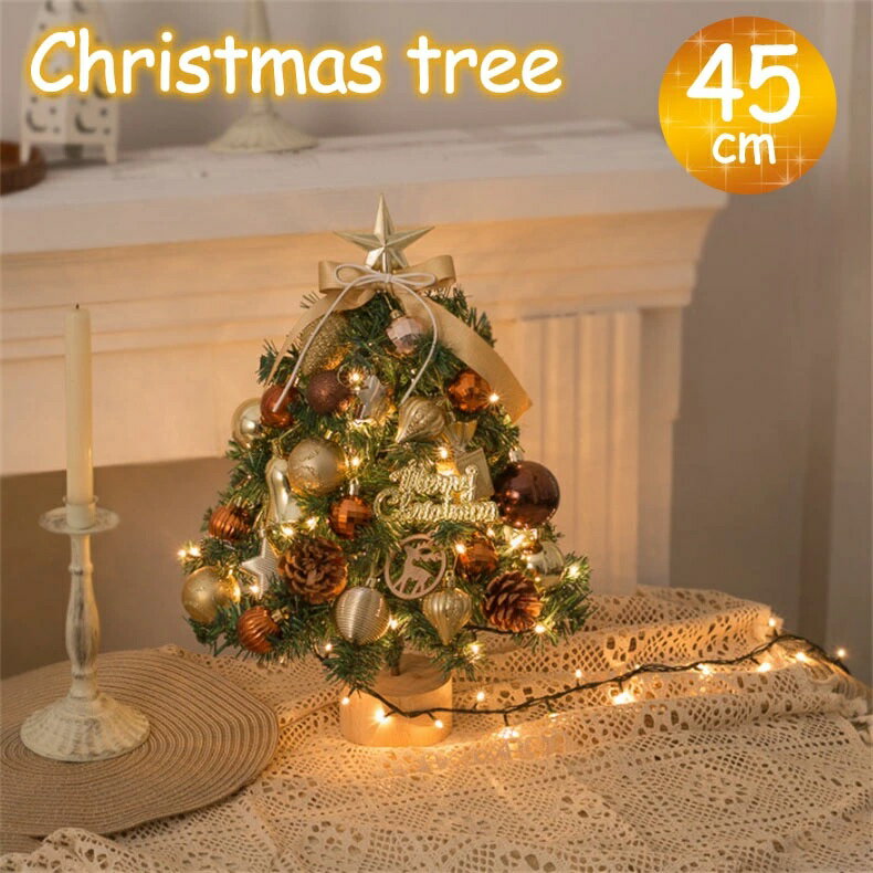 クリスマスツリー 卓上 45cm 北欧 小型 ミニツリー クリスマス飾り 常時点灯/点滅ライト LEDイルミネー..