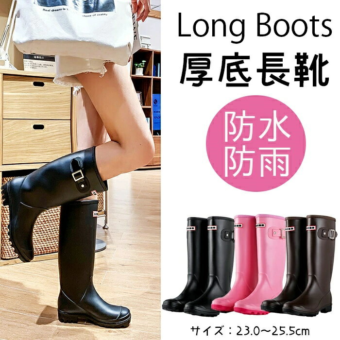 レインシューズ 長靴 ブーツ 長靴 レインブーツ レディース ロングブーツ カジュアル 防水 無地 ファッション 大きいサイズ ヒール 厚底 長靴 雨天対策 23cm~25.5cm