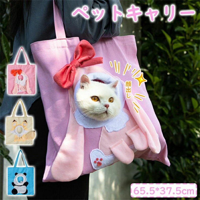 ペットキャリーバッグ トート ペット ペットキャリーバック トートバッグ トートバック ペットキャンバ..