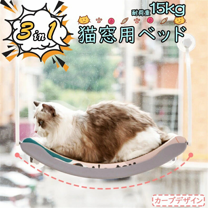 【夏冬両用】猫 ベッド 猫 ハンモック 窓 吸盤ハンモック 爪切り 窓ハンモック 大きめ 猫グッズ 猫窓用..