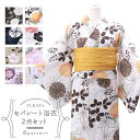 レディース ゆかたセット セパレート浴衣&しわ兵児帯 2点セット 全8柄