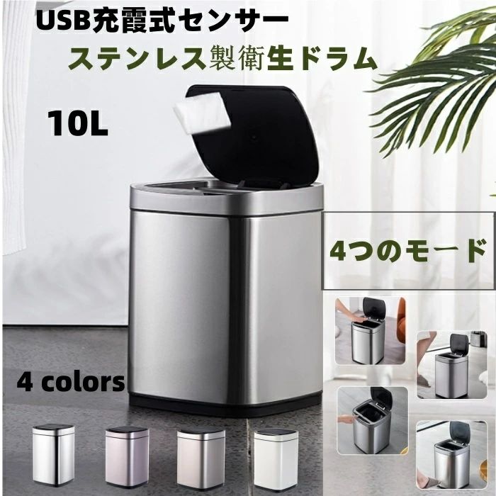 USBインテリジェント感応ゴミ箱ゴミ箱装飾蓋付きキッチン正常型ステンレス10 L自動センサートイレキッ..