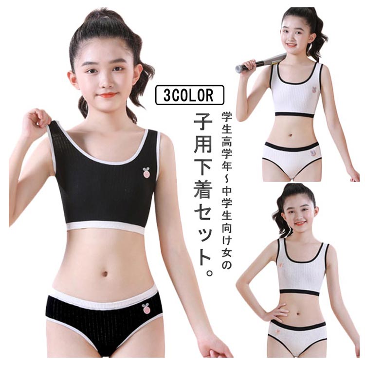 ブラジャー ショーツ 2点セット 上下セット キッズ 子供 無地 リブ ジュニア 下着セット パッド付き ブ..