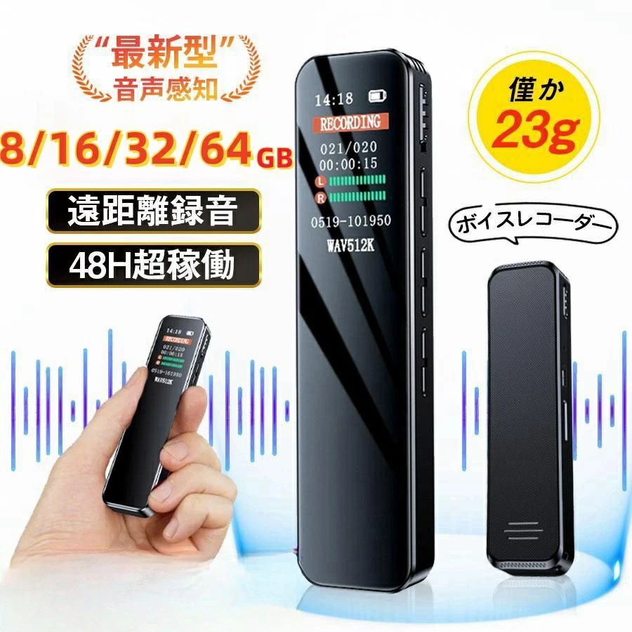 ボイスレコーダー 小型 icレコーダー 64GB 録音機 ワンボタン録音 大容量 長時間録音 長時間録音 ブルートゥース通話自動録音 超小型 超軽量 遠距離録音...