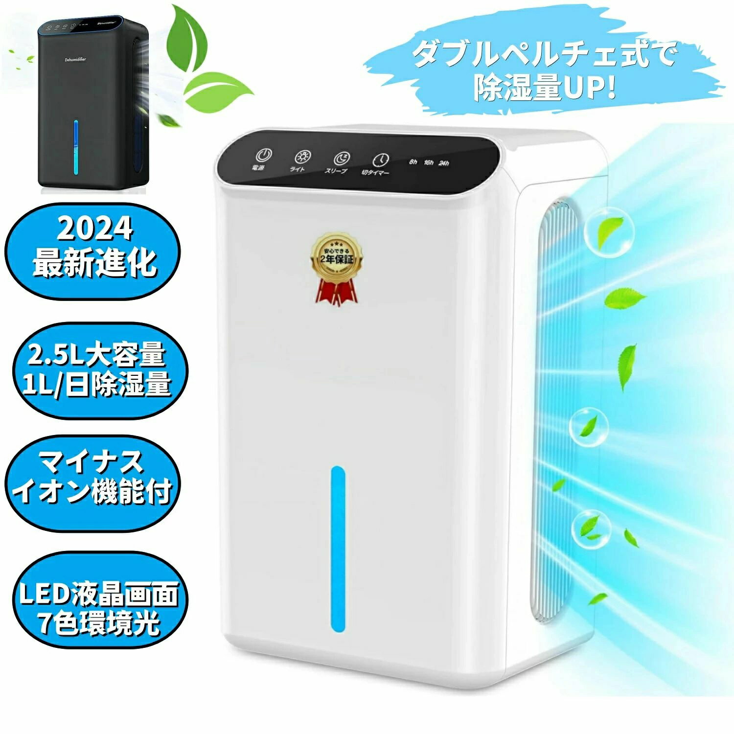 1L/日除湿量 2.5L大容量 衣類乾燥 強力除湿 空気清浄機 ダブルペルチェ式で除湿量UP 除湿器 小型