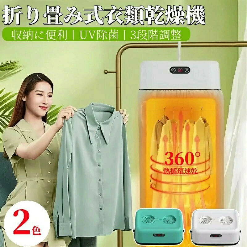 衣類乾燥機 小型 洗濯物 小型 除湿機 布団乾燥機 省スペース 台 縦型 部屋干し 工事不要 UV除菌 強力急..