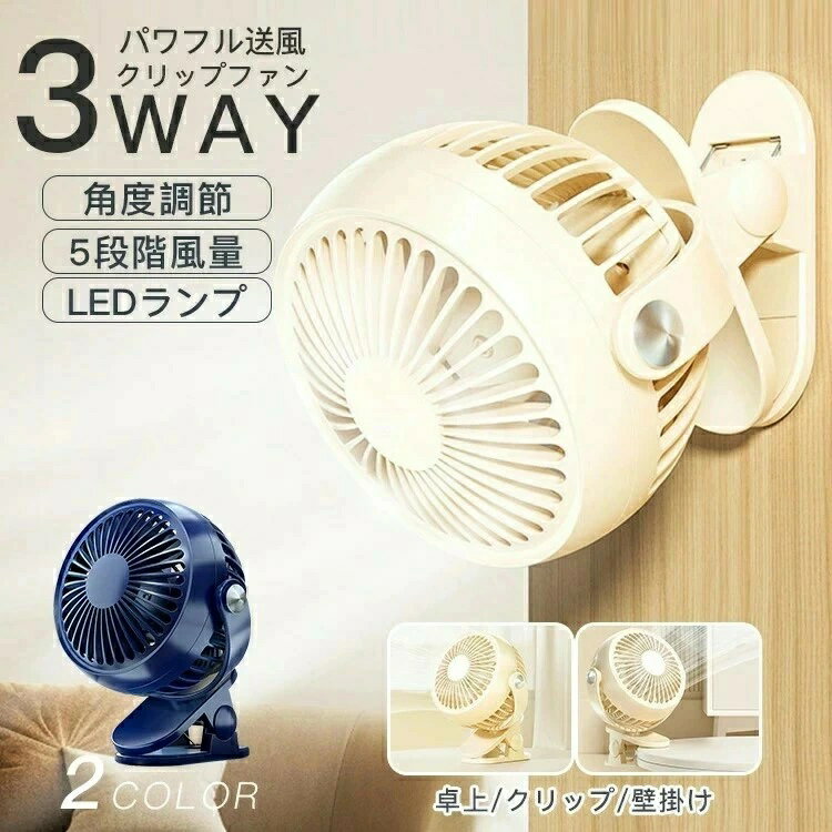扇風機 ミニ パワフル送風 小型 おしゃれ クリップファン 壁掛け 卓上 クリップ 静音 ハンディ 小型 強..