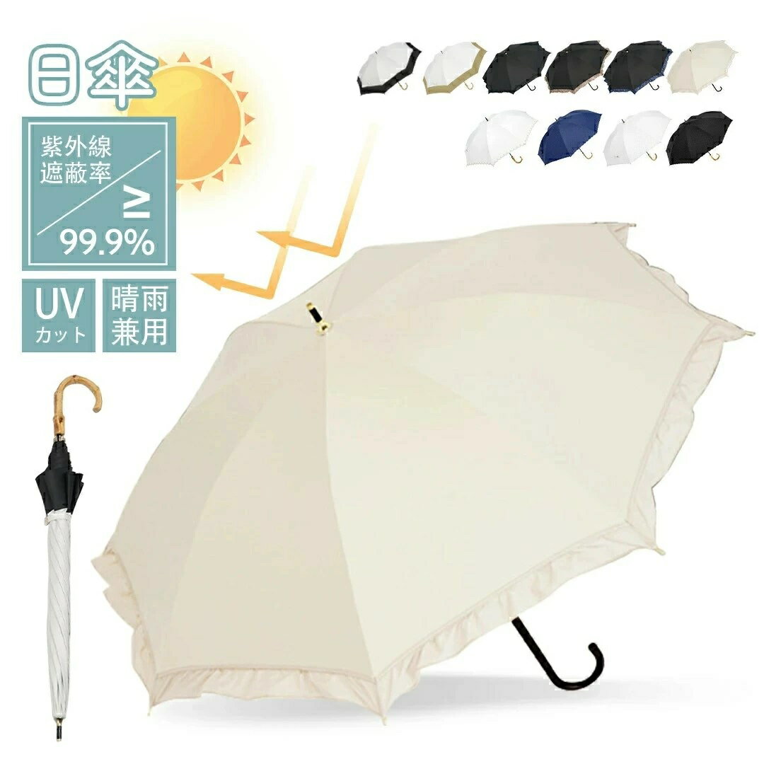 日傘 長傘 完全遮光 uvカット 傘 軽量 遮光 遮熱 晴雨兼用 頑丈 雨傘 撥水 メンズ レディース 8本骨 紫外線対策 日焼け対策 女性 大きめ 超軽量 おしゃれ きれいめ 竹手元 UV遮蔽率99.9％以上 UPF50+ ブラックコーティング 送料無料