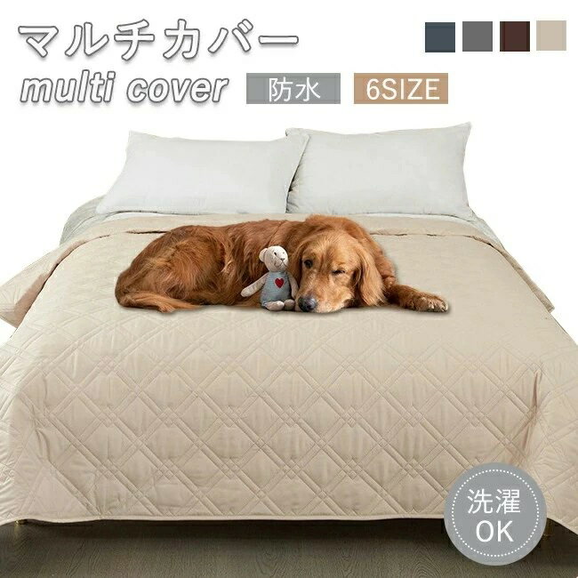 ベッドカバー ベッドスプレッド 防水シーツ 防水 マルチカバー シングル セミダブル ペット ペットシー..
