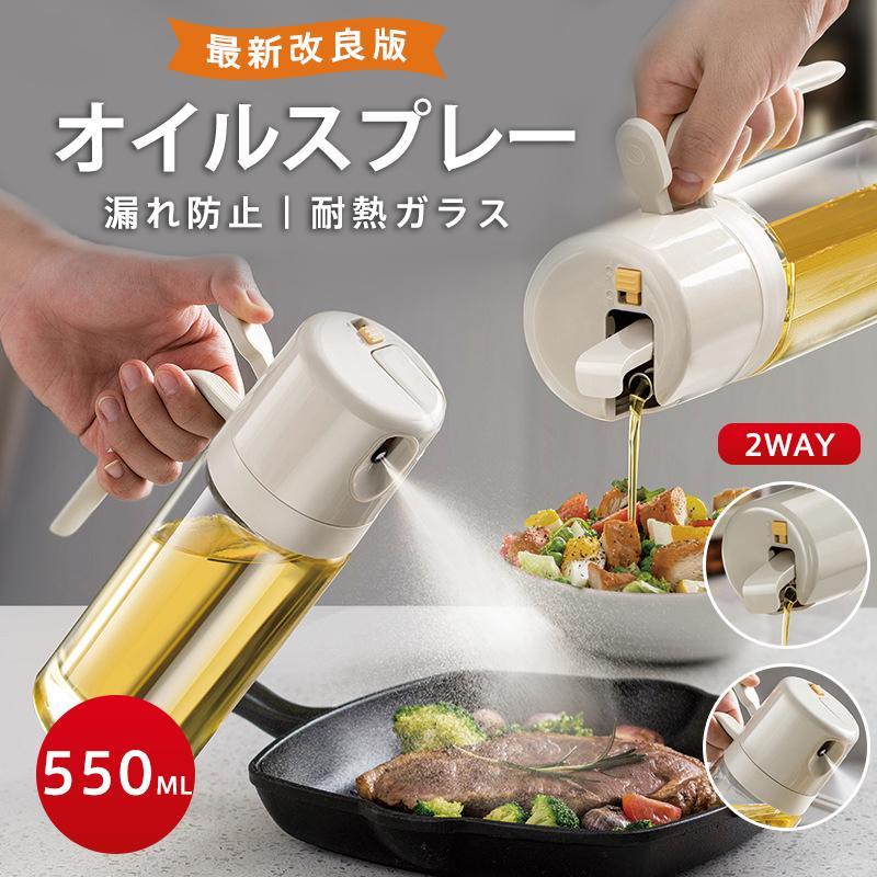 オイルスプレー オイルボトル 霧吹き ガラス 550ml 噴射と油注ぎの両用 防水耐熱ガラス 透明 加圧式 多..