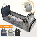 外出先のおむつ替えに!ベビーラックへ早変わり!マザーズバッグ リュック 簡易 ベビーラック 保温ポケット付き 折りたたみ 持ち運び ゆりかご 赤ちゃん ベッド バッグ 小物 バッグ レディースバッグ マザーズバッグ