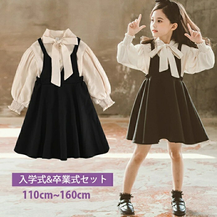 キッズファッション 韓国子供服 入学式 入園式 スーツ 女の子 卒業式 卒園式 セットアップ 子供 ジャンパースカート シャツ 蝶結び サロペットスカート ウエストマーク エレガント 子供服 韓国風 フレアワンピース 上下セット フォーマル スカートセット リボン 110 ~ 160