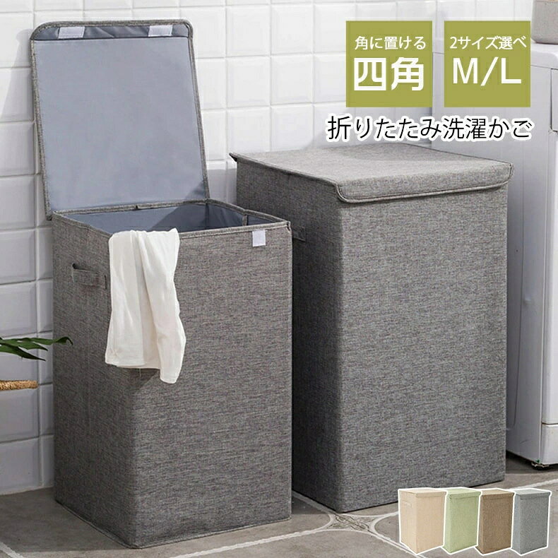 新品発売！ランドリーバスケット 折りたたみ 洗濯かご 大容量 収納ボックス 洗濯カゴ フタ付き おしゃ..