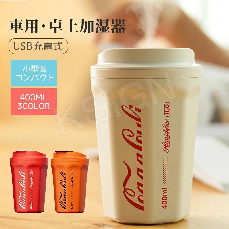 USB充電式 超静音 ミニ加湿器 超音波式 除菌 車用加湿器 小型加湿器 コードレス 400ml大容量 卓上 卓上..