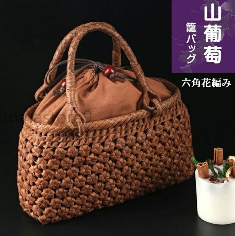トー かご おしゃれ 山ぶどうバッグ フォーマル レディース 籠バッグ 高級 山ぶどう 綿麻内布付き 山葡萄かごバッグ 六角花編み