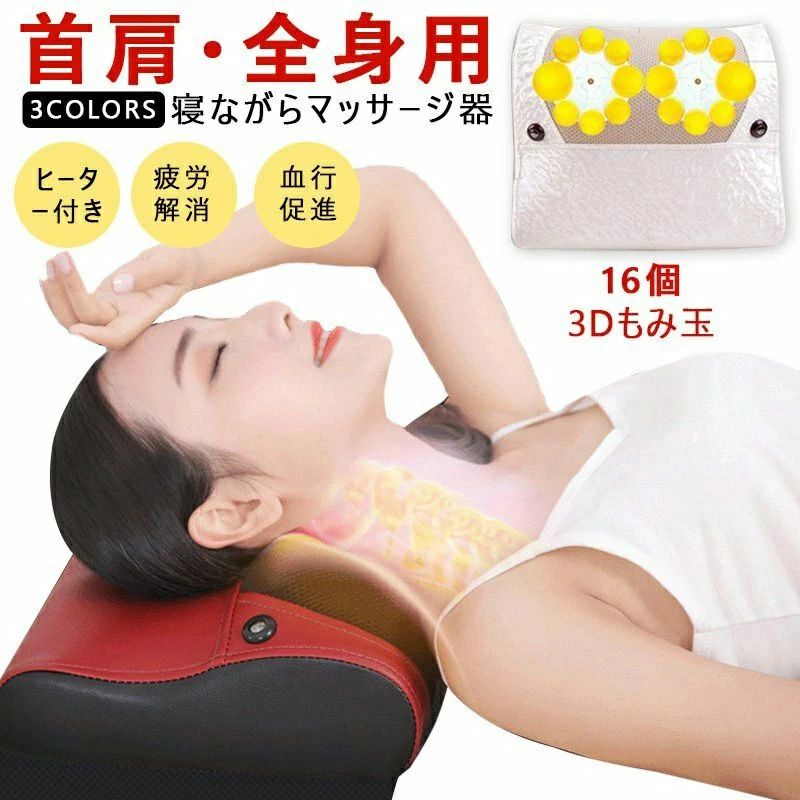 首こり 肩こり 腰?背中?太もも 首?肩? 温感 ヒーター付き マッサージクッション 首マッサージャー マッサージ枕