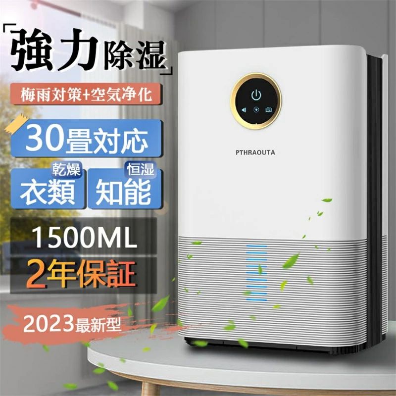 半導体除湿機 空気清浄機 湿度制御】除湿器 タイマー 自動停止機能搭載 【強力除湿 コンパクト 30畳 小型 衣類乾燥