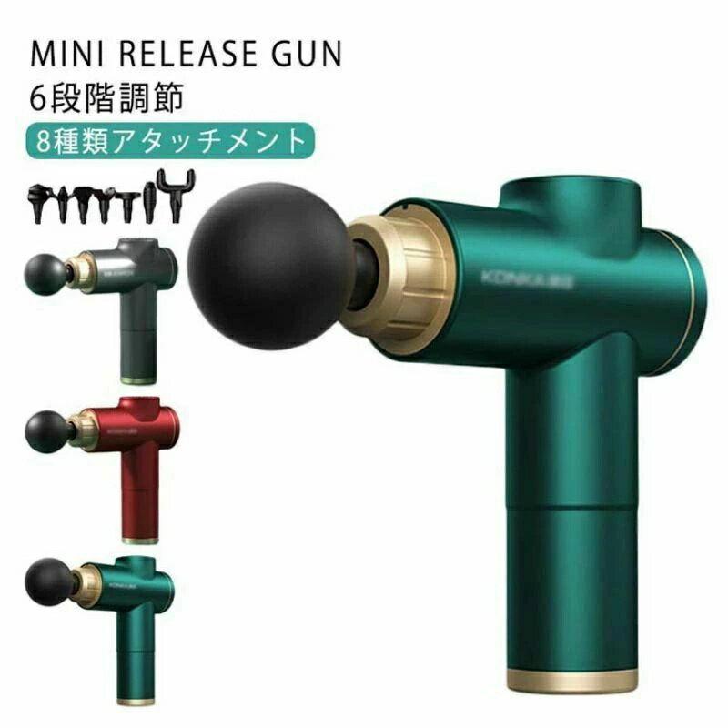収納ケース付き マッサージガン 筋膜リリース 筋膜ケア 静音 筋膜リリースガン 6段階調節 マッサージガン 電動