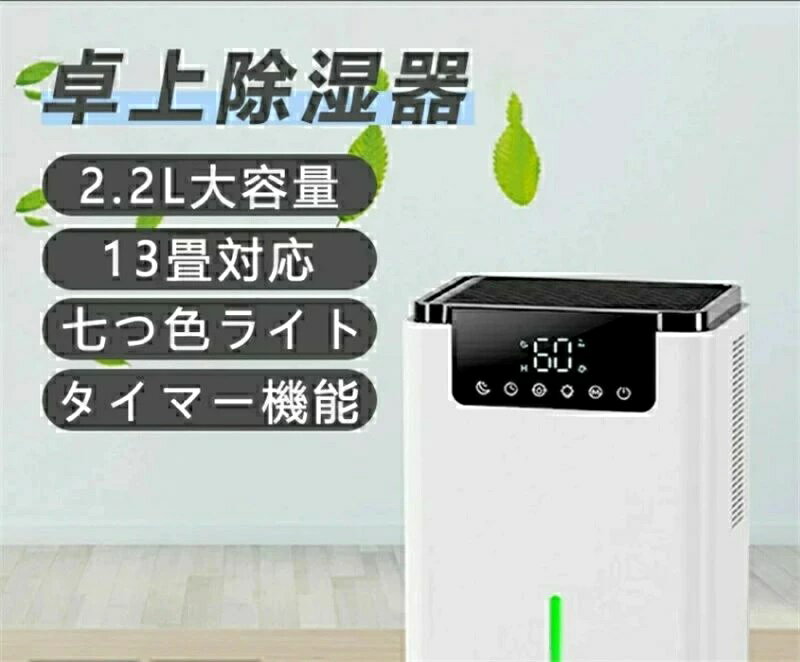 静音 除湿量1L/日 小型除湿機 衣類乾燥 除湿器 ダブルペルチェ式 強力除湿 15畳 小型 卓上除湿機 2.2L 大容量