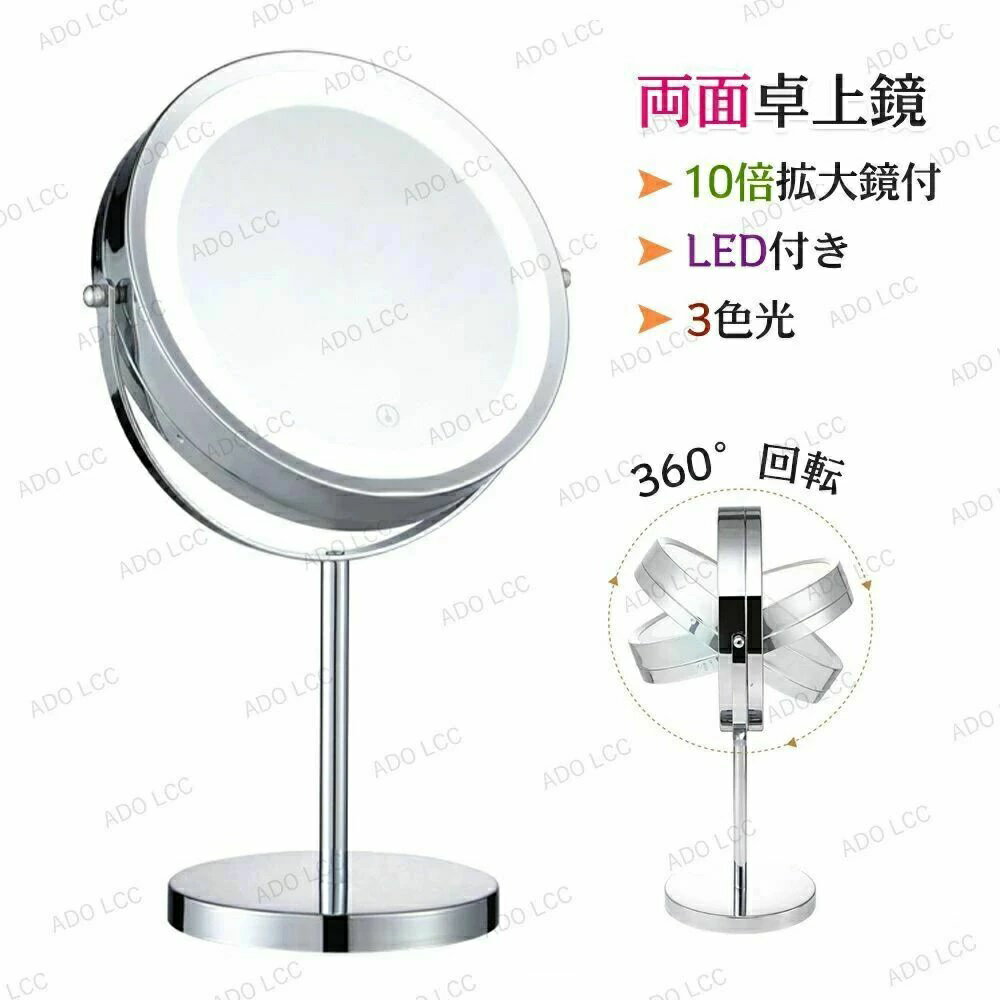 メイクミラー 鏡 卓上 ミラー カガミ 充電式 かがみ 両面型 LEDミラー 拡大鏡 led ライト ミラー 卓上 ..