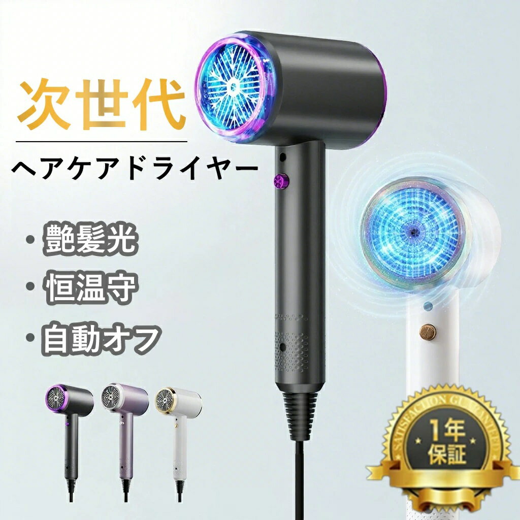 【送料無料】大風量 速乾 ドライヤー ヘアドライヤー マイナスイオン CPN光技術 ヘアケア 20m/s 高速風..