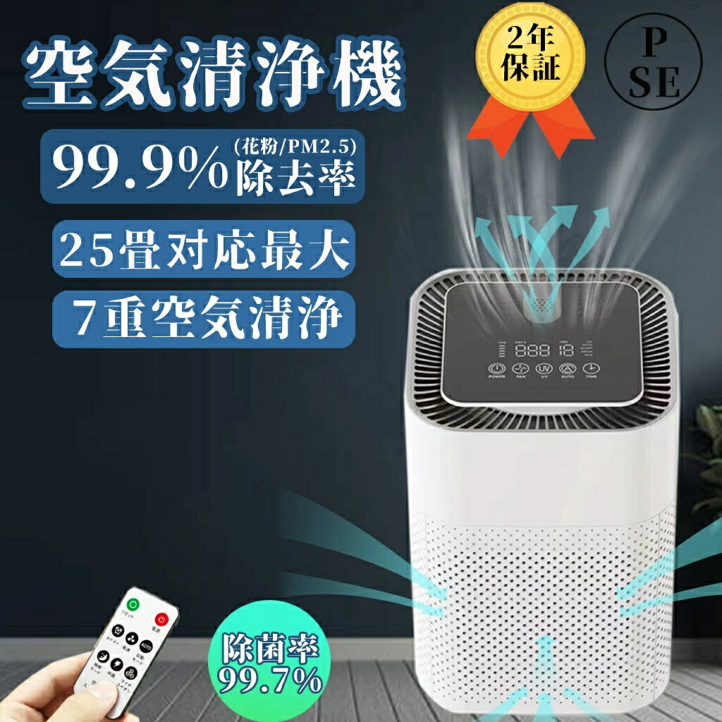 【2年保証】空気清浄機 加湿なし マイナスイオン浄化 3重空気清浄 25畳対応 ペットダニ対策 3段階切替 ..