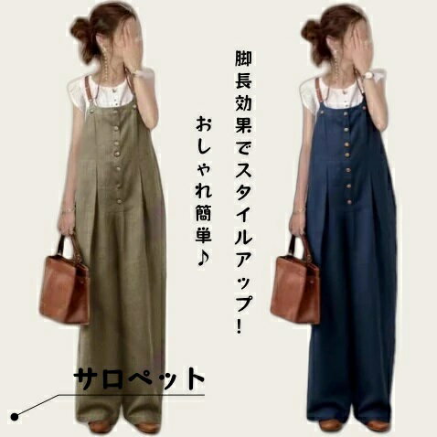 サロペット サロペ デニム 大人 オールインワン レディース サロペット 脚長 大きいサイズ つなぎ ワイドパンツ