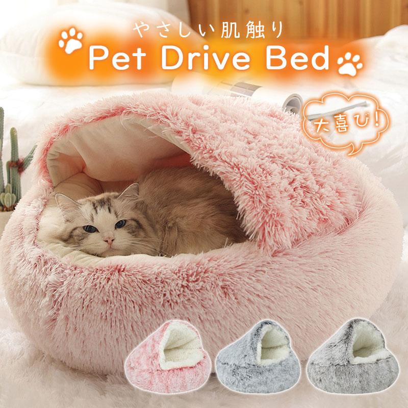 当日発送！ペットベット ペットソファー ドーム型 小型犬 50cmx50cm 猫用 犬用 ふわふわ クッション ペ..