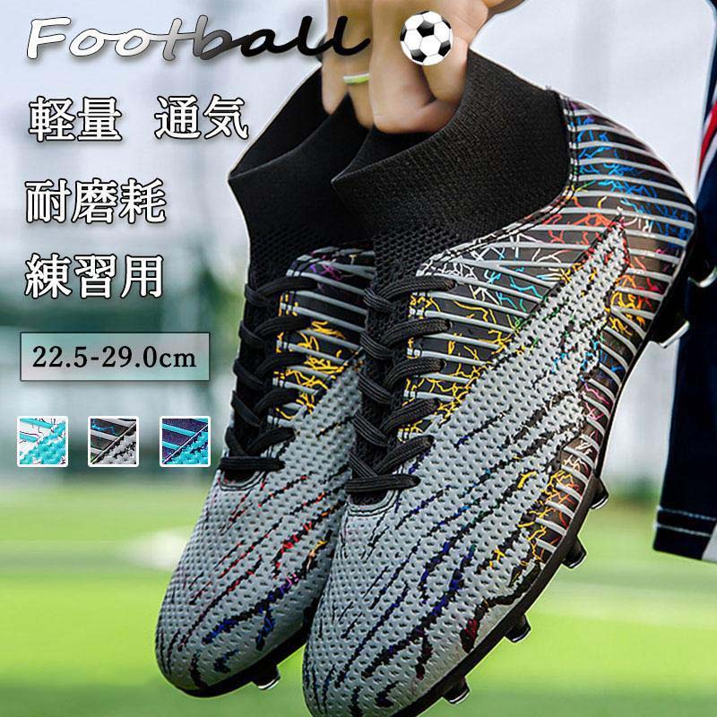 サッカー スパイクシューズ トレーニングシューズ スパイクシューズ サッカーシューズ キッズ スポーツ..