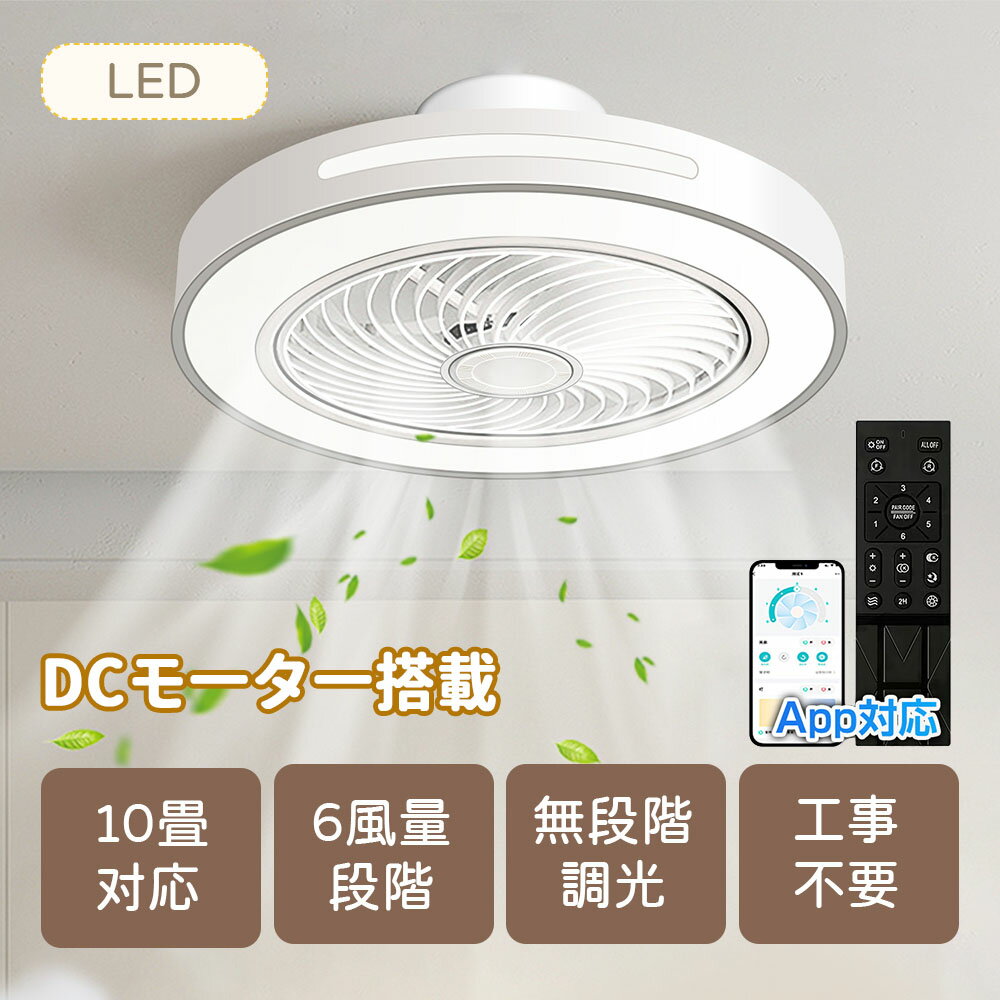 【5年保証】 シーリングファンライト 薄型 シーリングライト 6畳 8畳 10畳 12畳 50CM DCモーター おしゃれ 軽量 ファン付き LED 小型 可愛い 調光調色 北欧 リモコン 遠隔操作 脱衣所 寝室 居間 部屋 省エネ リビング シーリングファン
