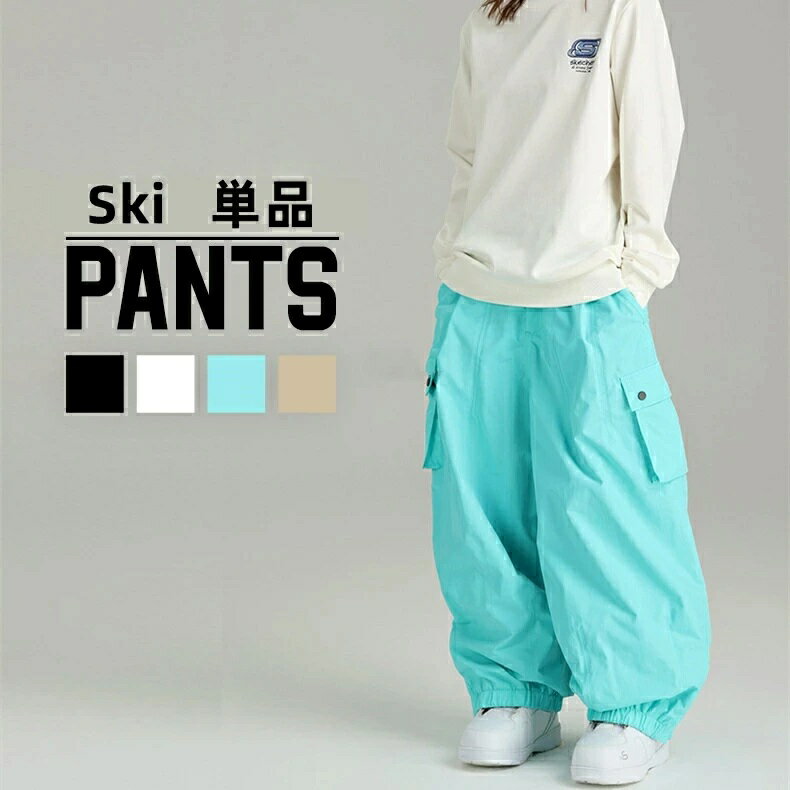 スノボウェア スノーボードウェア パンツ スノボー スキー ウエア メンズ レディース ジュニア 全4カラ..