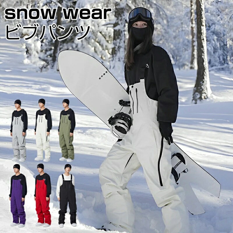 スノーボードウェア スキーウェア ストレッチ ビブパンツ レディース オーバーオール パンツ ボードウ..