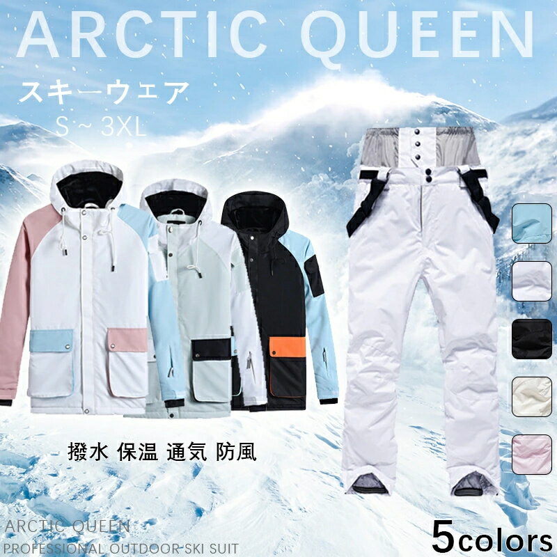 スノーボードウェア スキーウェア レディース ボードウェア スノボウェア 上下セット スノボ ウェア ス..