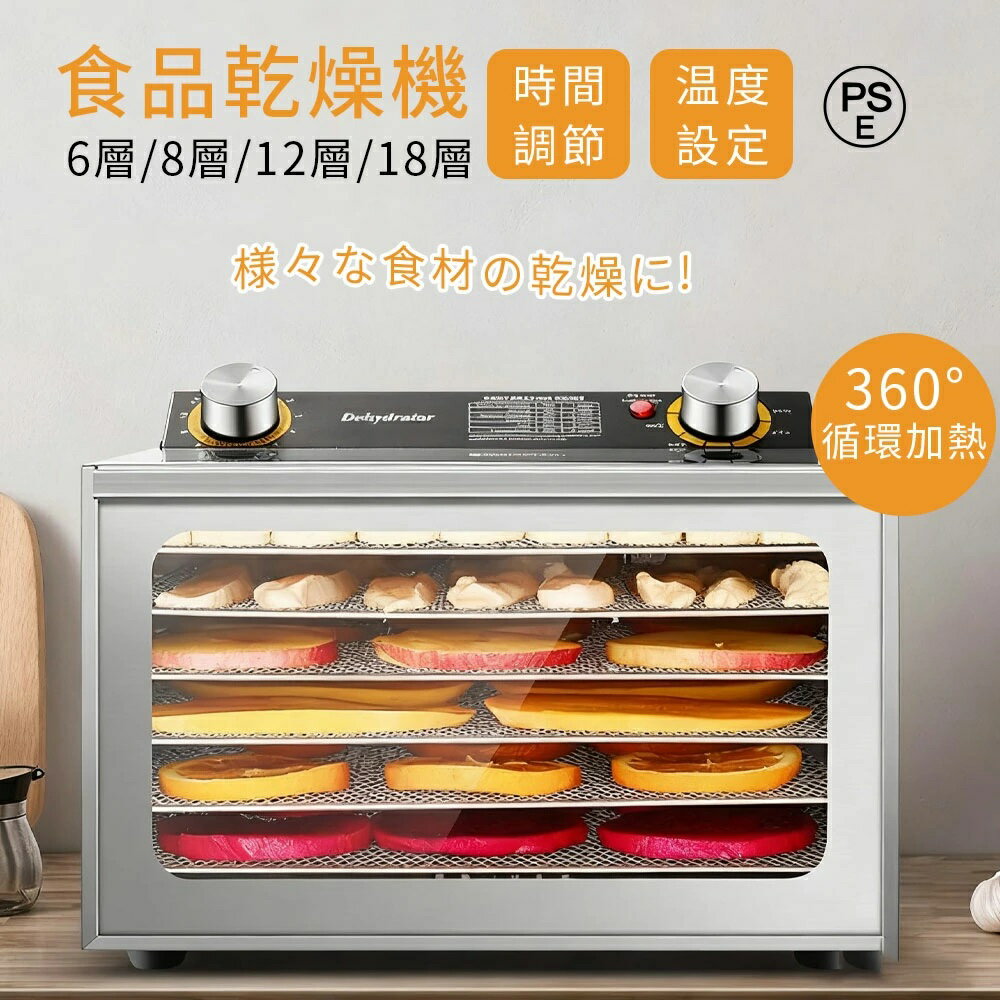 フードドライヤー 食品乾燥機 電気食品脱水機 ドライフルーツメーカードライフード 家庭用 業務用 6層 ..