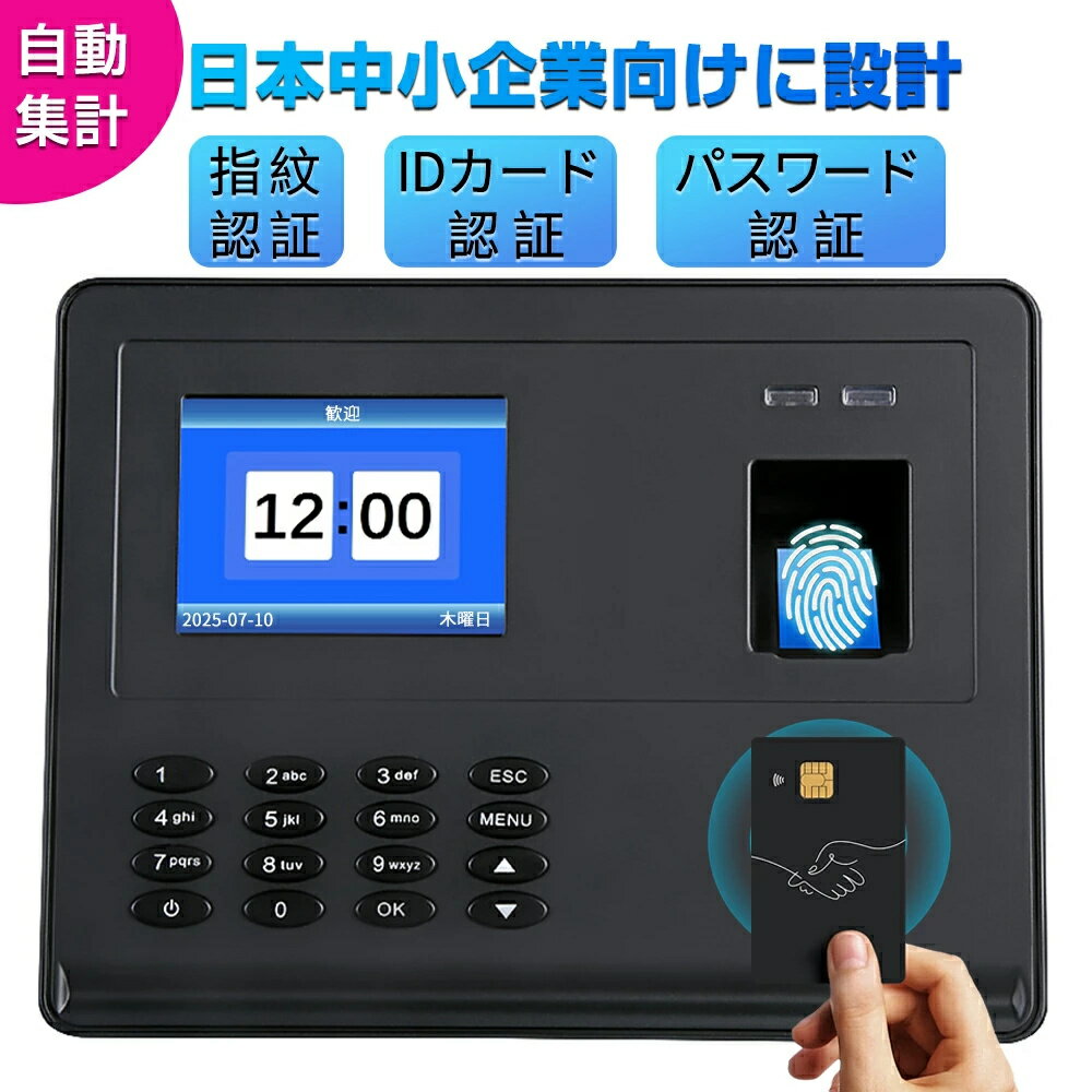 タイムレコーダー 勤怠管理機 指紋認証・ID カード・パスワード認証 出勤レコーダー 勤怠レコーダー 電子タイムレコーダー USBデータ管理 自動集計 1000ユーザー対応 100 000レコード保存 簡単設定 2.8インチLCDスクリーン 壁掛け式 電源オフ保護 事務用品 オフィス用品