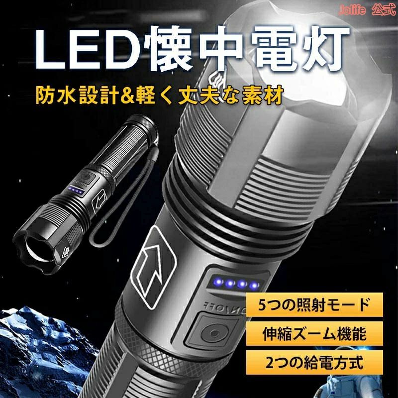 懐中電灯 ledライト led強力 軍用 ハンディライト 充電式 高輝度 防水 充電式 小型 防災 登山 夜釣り