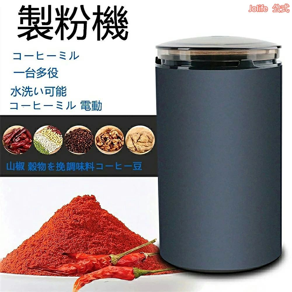 お米 豆挽き 水洗い可能 穀物を挽 コーヒー豆 一台多 調味料 粉末 ひき機 山椒
