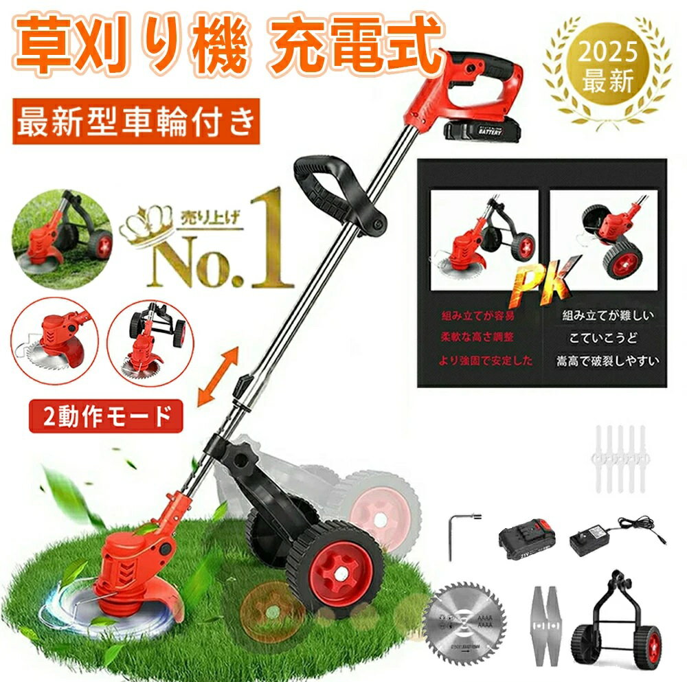 草刈り機 充電式 軽量 電動草刈機 コードレス 多機能 伸縮式 角度調整 ブラシレスモータ搭載 芝刈り機 刈払機 女性 安全 無線 グラストリマー 3種類替え刃付き ナイロンコードカッター 金属刃 チップソー ブレード 補助輪 枝切り 収納便利 21v