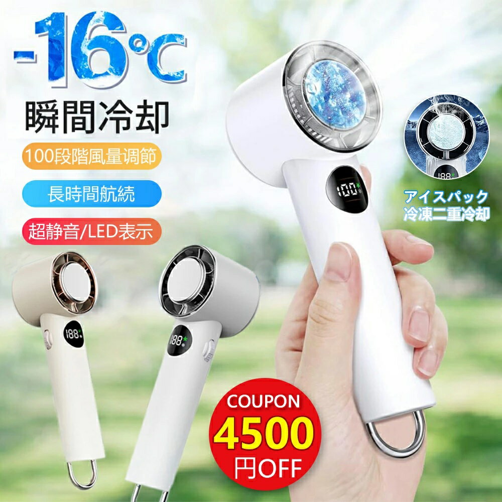 ＼期間限定P10倍+10%OFF！／手持ち扇風機 ハンディファン 携帯扇風機 軽量 超大風量 静音 冷却プレート..