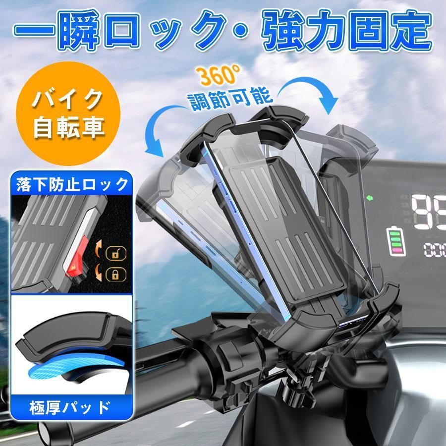 スマホホルダーバイク スマホスタンド 携帯ホルダー 360度回転 秒速ロック サイクリング ロードバイク 振動 軽量 落下防止 脱落防止