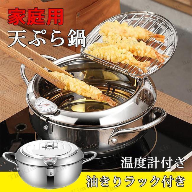 天ぷら鍋 揚げ物 鍋 揚げ鍋 付き 温度制御 油切りラック付 フライヤー フタ付き 20cm 24cm家庭用揚げ物 両手鍋 IH ガス IH対応