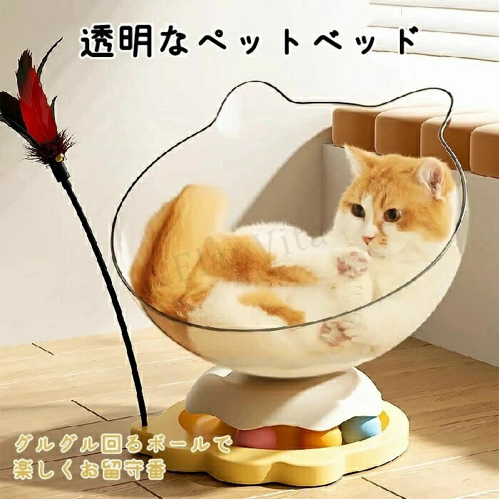 ペットベッド 猫 ハンモック 透明 猫用ベッド 回転 おもちゃ 猫じゃらし キャットハウス 宇宙カプセル ..
