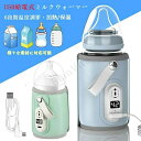 ミルクウォーマー 哺乳瓶ウォーマー 急速保温 6段階温度調節 加熱 ボトルウォーマー 持ち運び簡単 軽量 哺乳瓶カバー 温乳器 USB給電