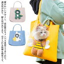 顔出しOK、超かわいいデザイン!ペット キャリーバッグ 犬 猫 ペットキャリーバッグ トートバッグ 蜜蜂型 恐竜型 兎型 小型犬用 ショルダーバッグ 通気性 ペ...