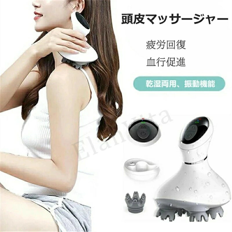 頭皮マッサージャー 頭皮マッサージ ヘッドマッサージャー ヘッドスパ 震動頭皮ブラシ IPX7防水 電動ブラシ 頭痛改善 乾湿両用 ヘッドスパ ダイエット器具 電動頭皮ブラシ 3D指圧揉捏 ヘッド マッサージ頭皮ケア USB充電式 日本語説明書付き