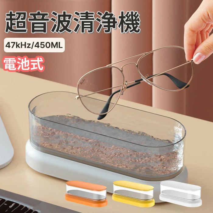 超音波洗浄機 超音波クリーナー 47 000Hz 強力振動 小型 家庭用 眼鏡 プラモデル 腕時計 貴金属 アクセ..