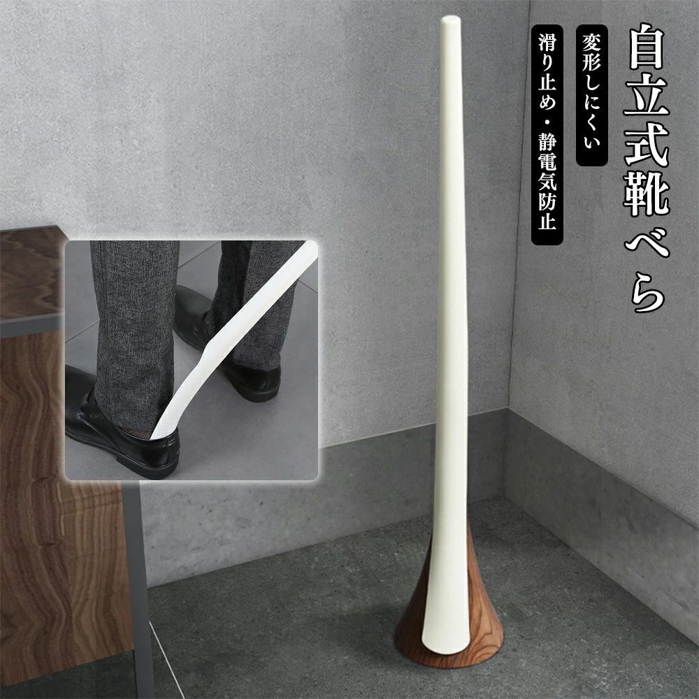 靴べら スタンド付 ロングタイプ 63cm スタンド付き靴ベラ スタンド式 木目 自立 シンプル ロング 長い スタンドセット 靴ベらロング 玄関 北欧風 シンプル 贈り物　父の日 母の日 敬老の日 新築祝い 引っ越し祝い はきやすい
